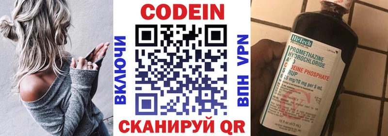 Codein напиток Lean (лин)  Купить  Нижний Ломов 